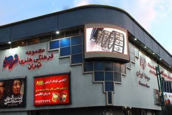 indoxxi tehran|لیست کامل سینماهای تهران همراه با آدرس و تلفن.
